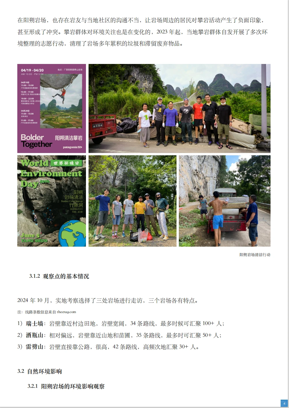 转载|野外攀岩自然环境和社会影响观察报告