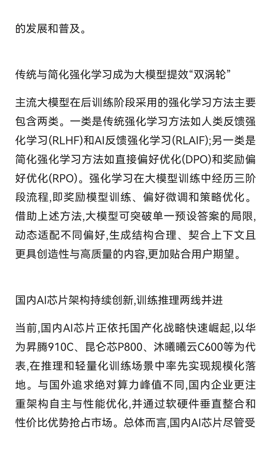 2025通向AGI之路-全球人工智能展望