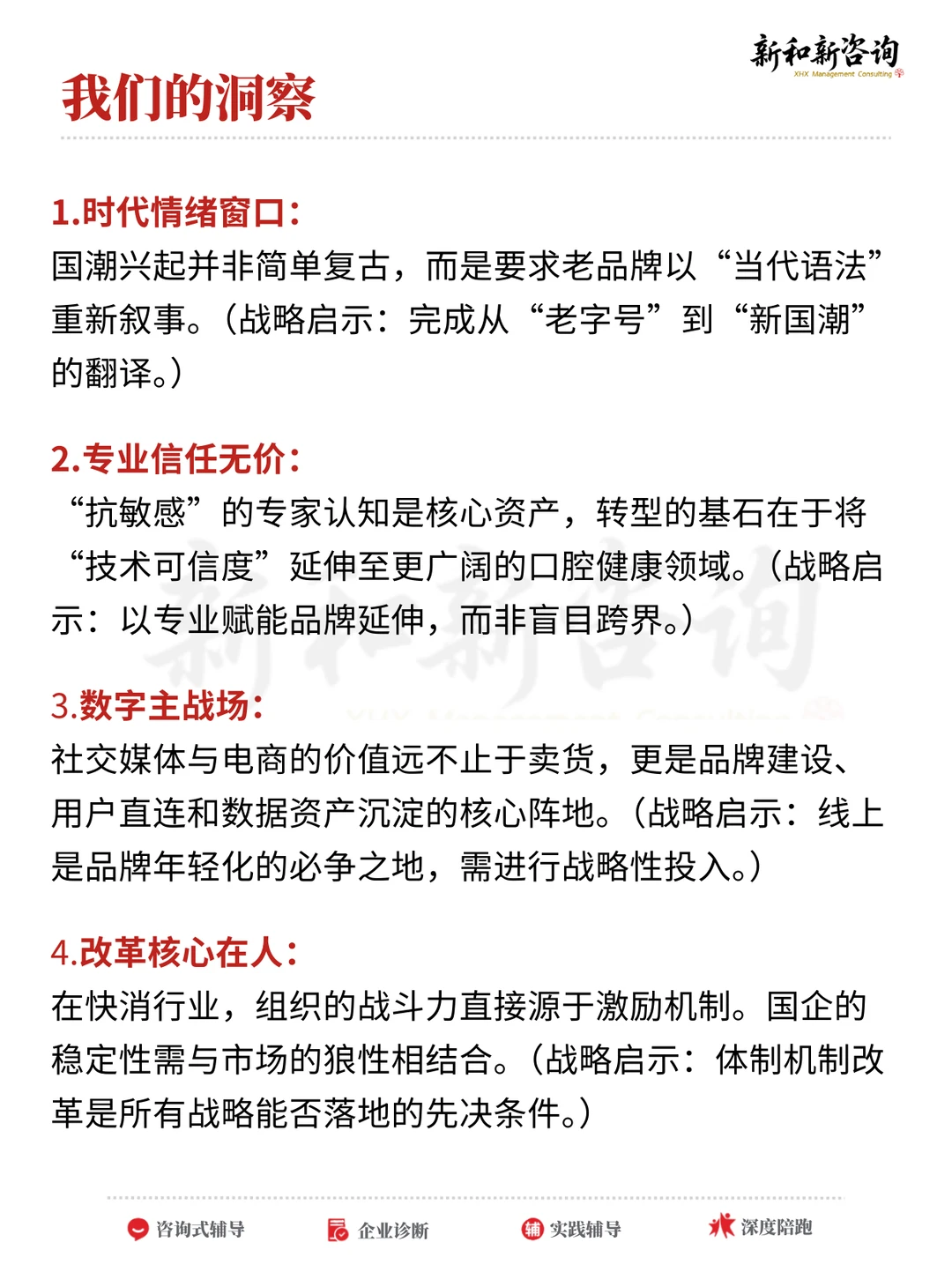 实战案例:老牌国企如何赢回年轻市场?