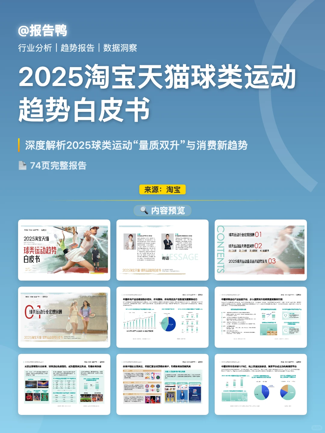 ?2025球类运动趋势:全民开打的风口来了