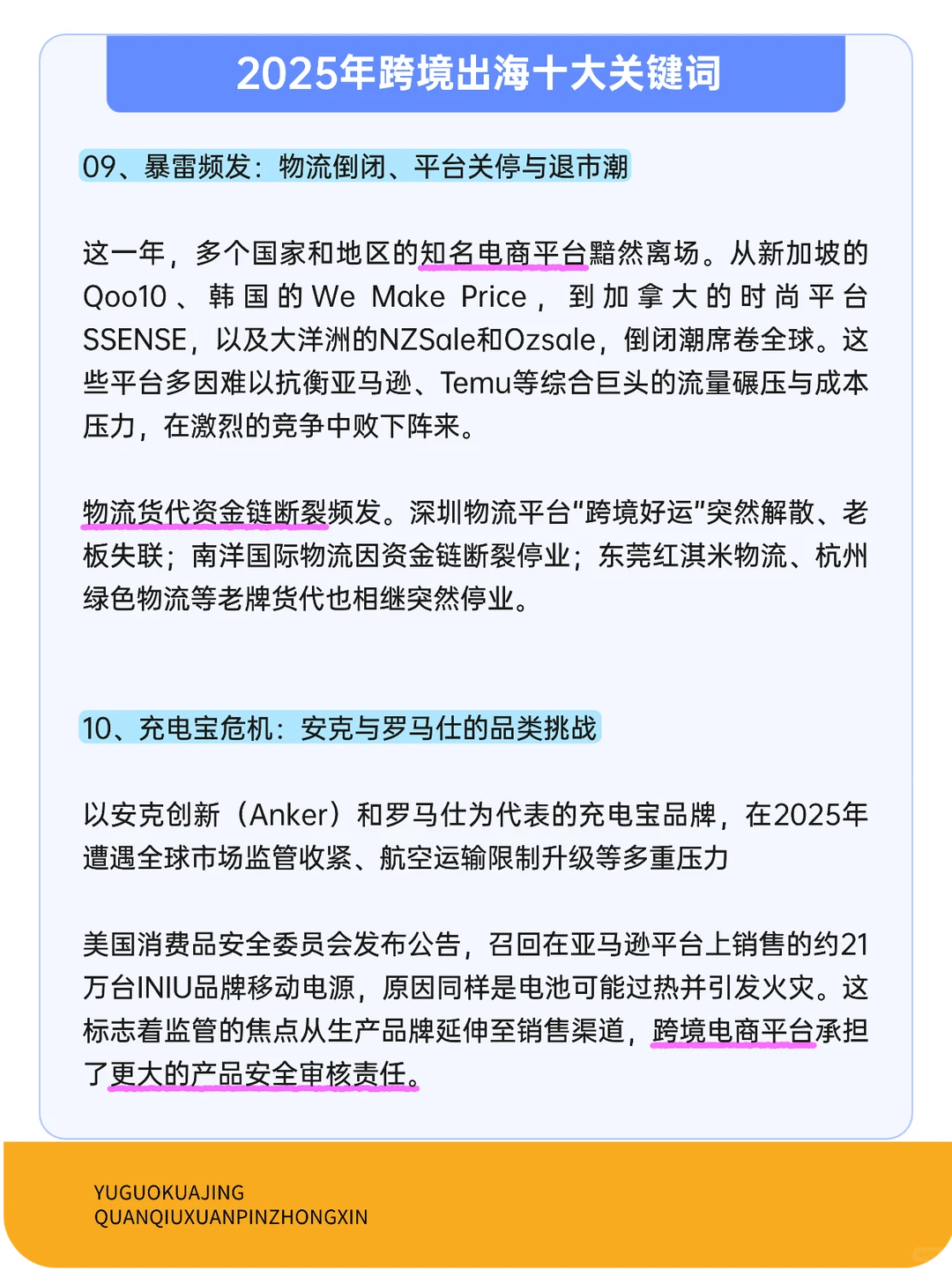 2025跨境出海十大关键词！这些变化你懂吗？