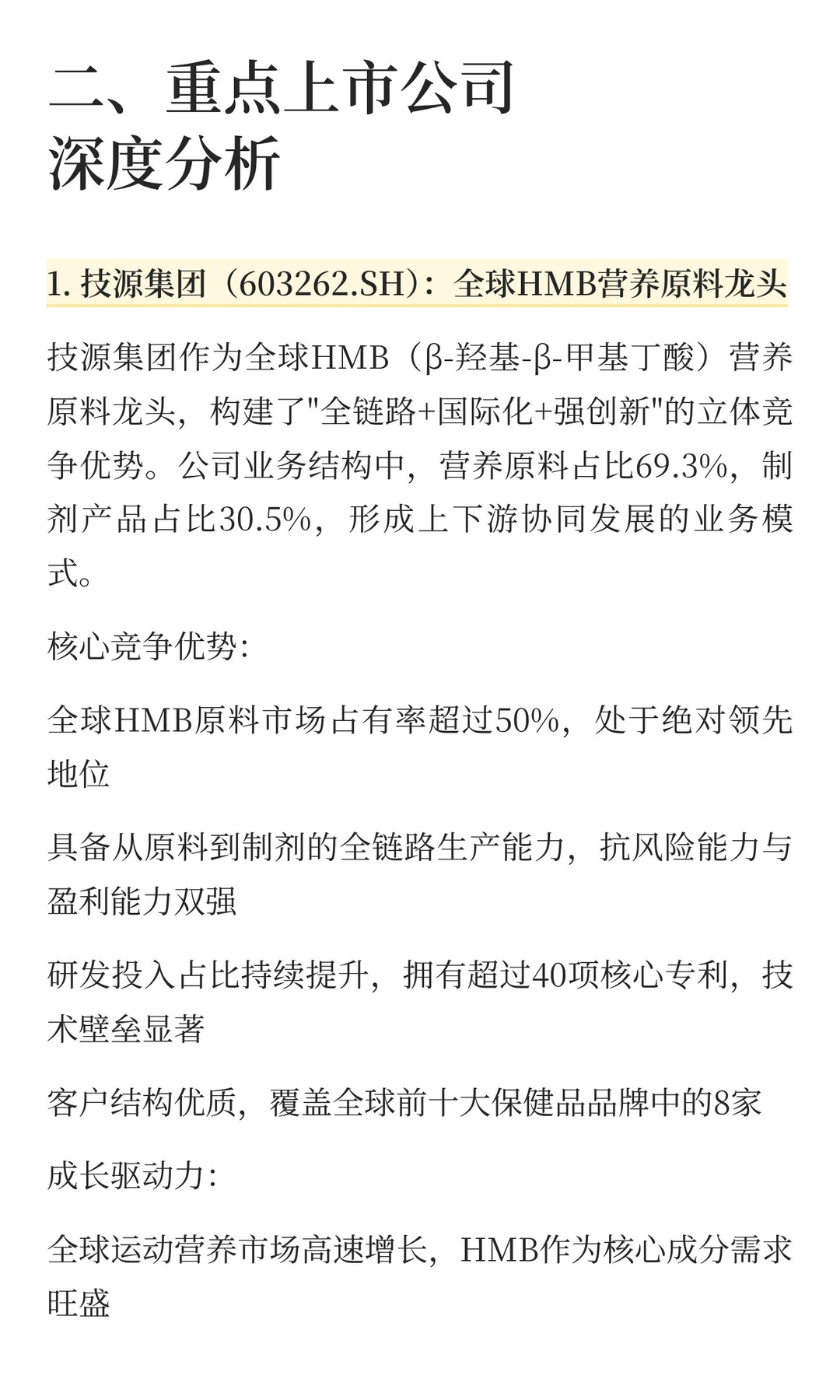 保健品行业投资分析：把握全球万亿市场中的