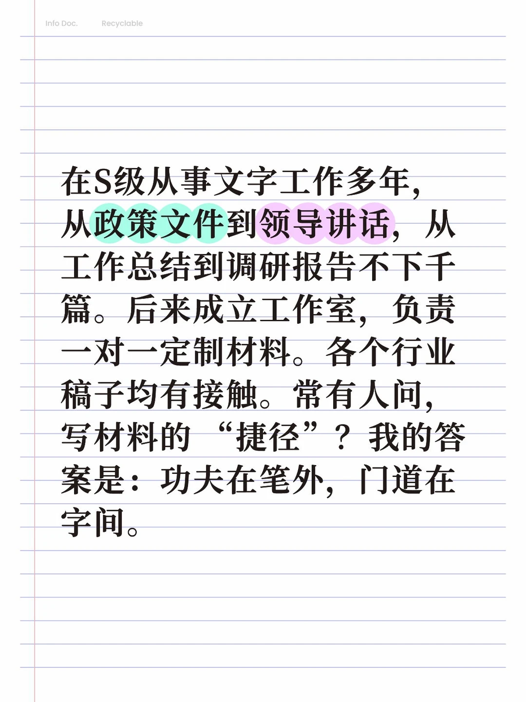 S级单位材料写作的几点心得