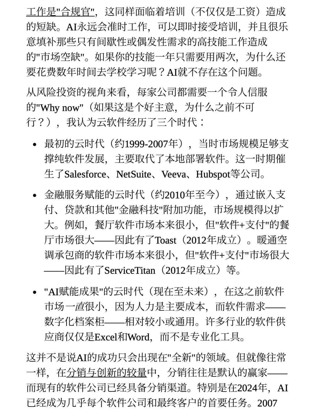 a16z: AI 赋能垂直 SaaS 的万亿机会