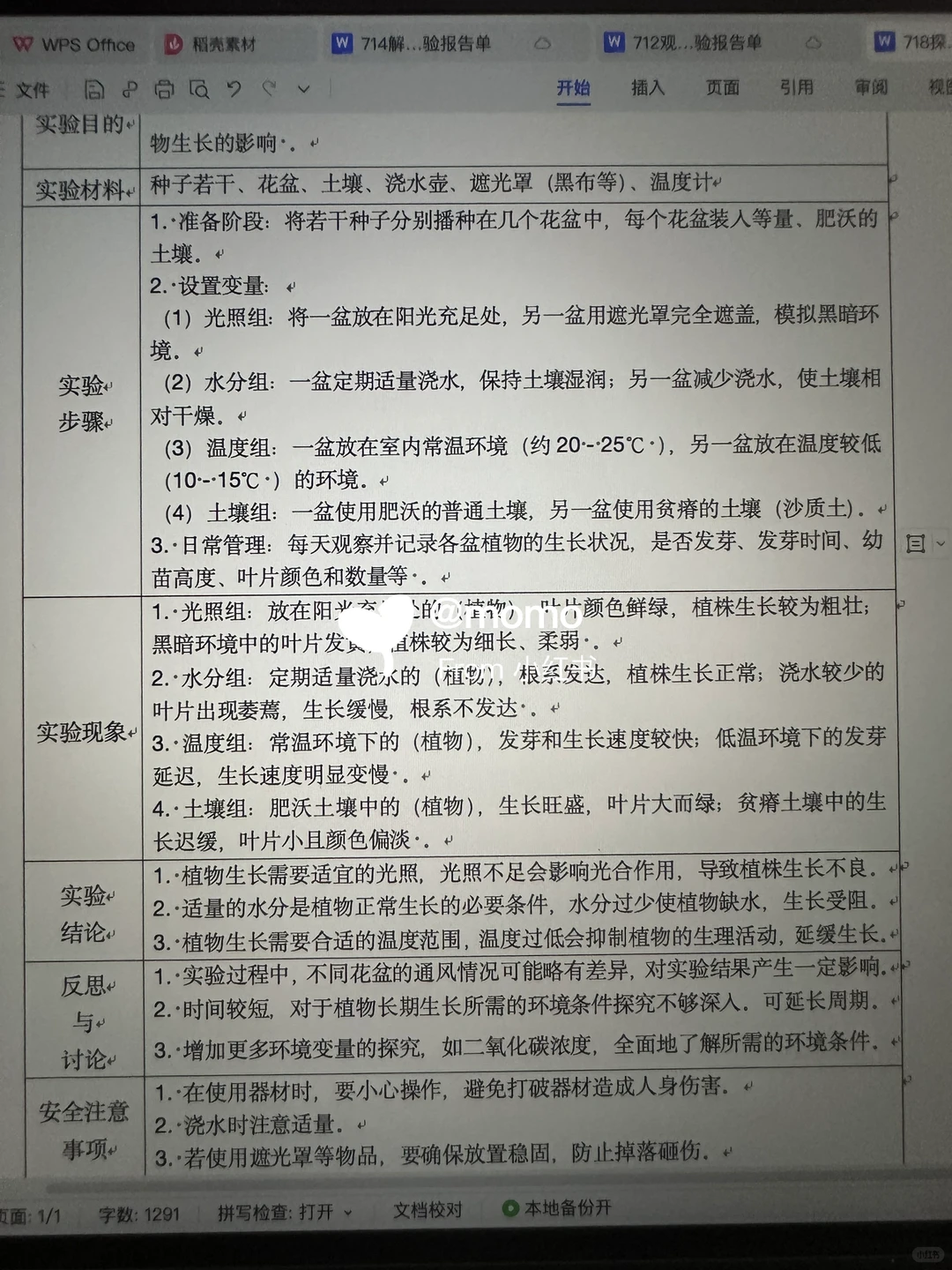 实验报告 栽培植物探究所需环境条件