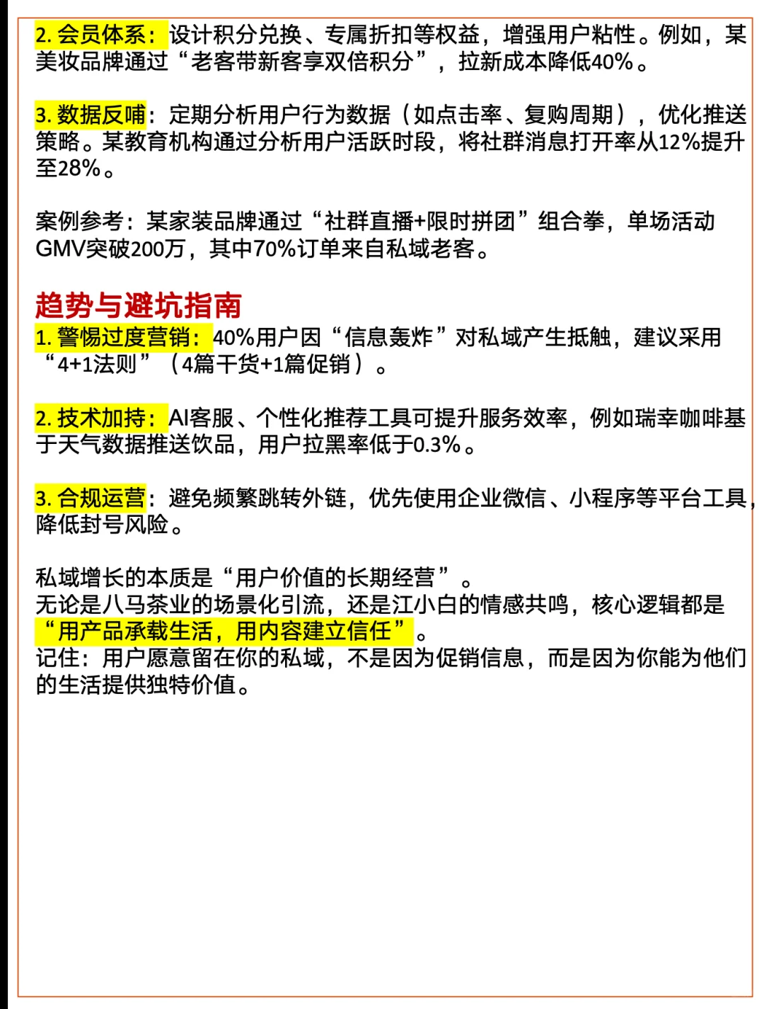私域增长秘籍:3大策略让月销突破500万的