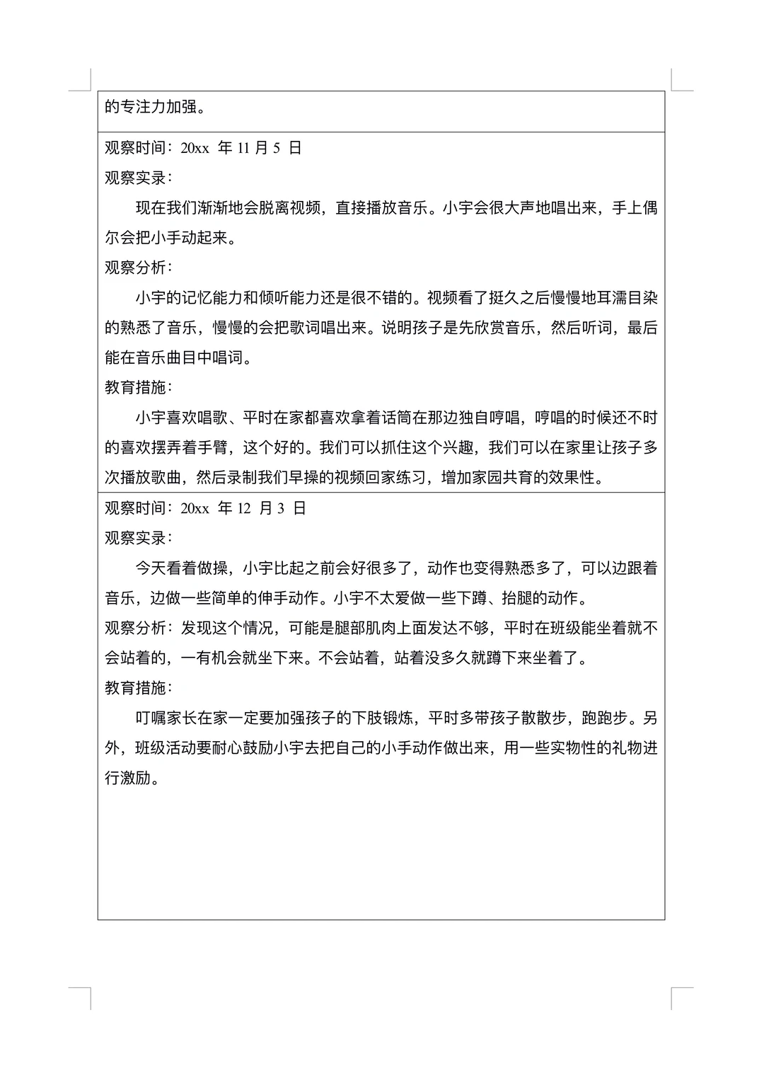 大班个案观察记录3