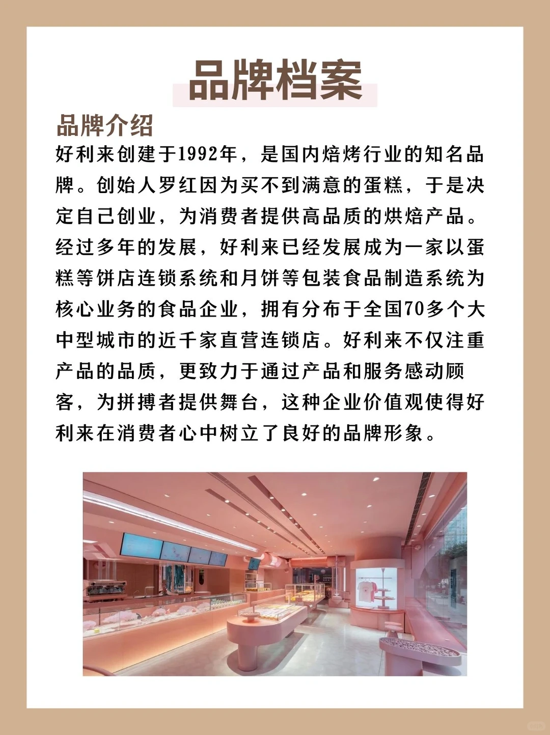 品牌分析－好利来30年老品牌，转型成功！