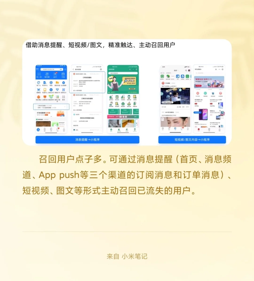 7张图带你秒懂支付宝私域运营白皮书