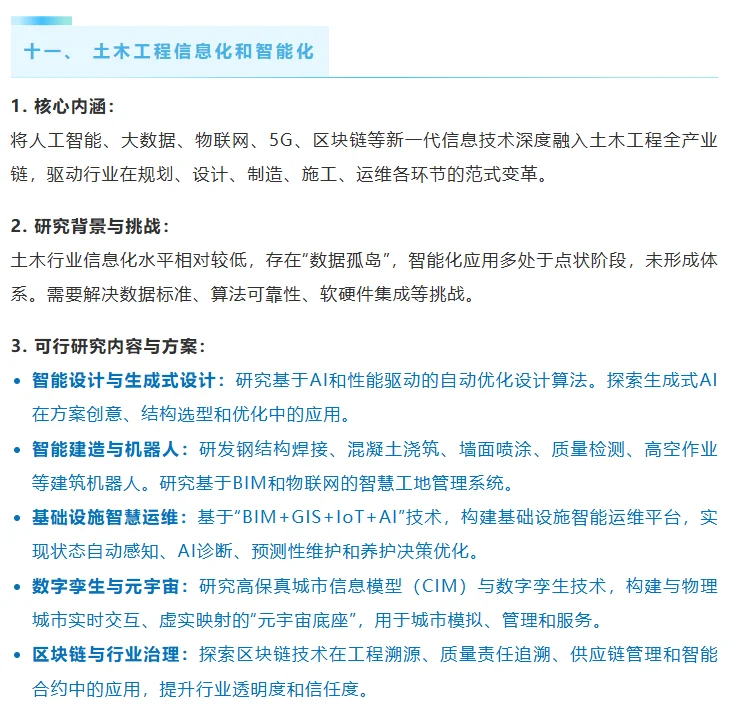 土木工程领域十一个重点发展研究方向解读