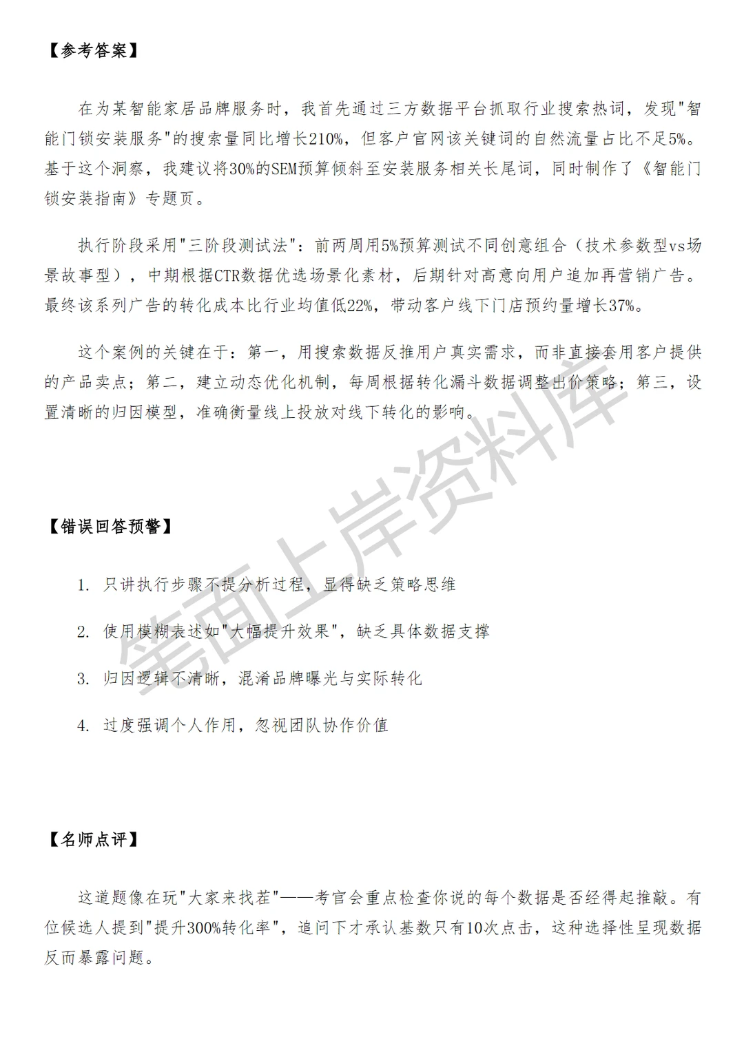 腾讯广告家居行业销售经理