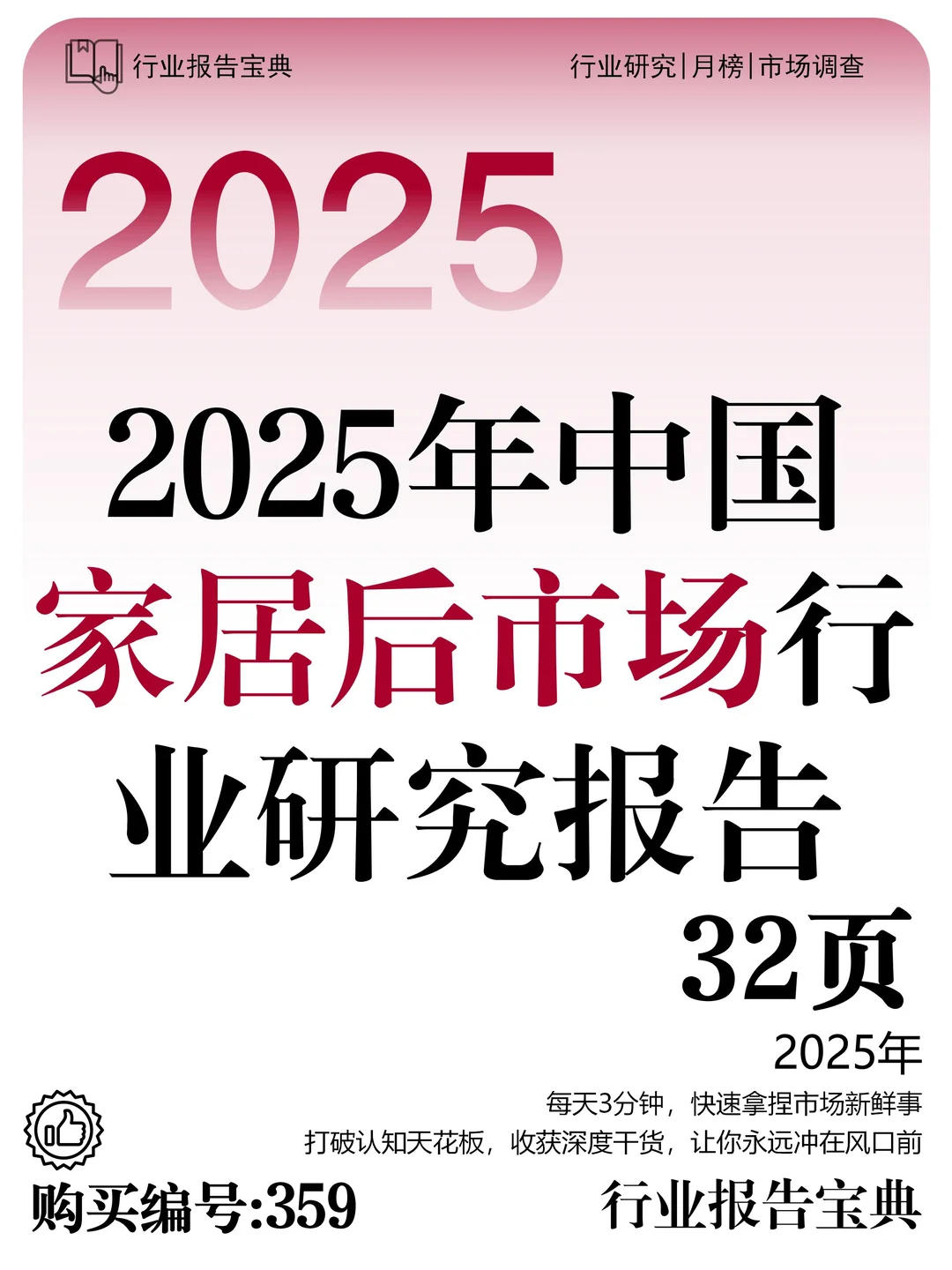 ?9 千亿家居后市场趋势洞察