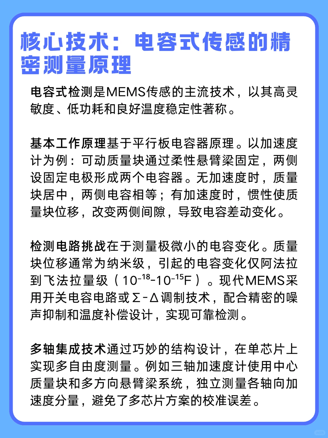 MEMS技术:微缩世界的芯片化革命?