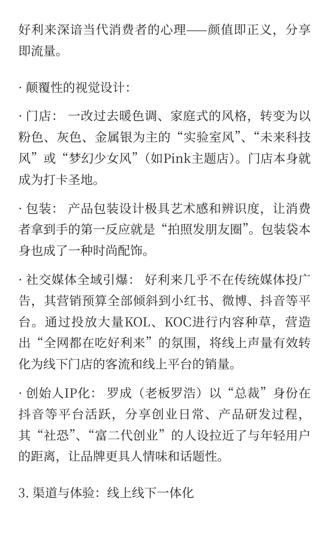 好利来经营之道