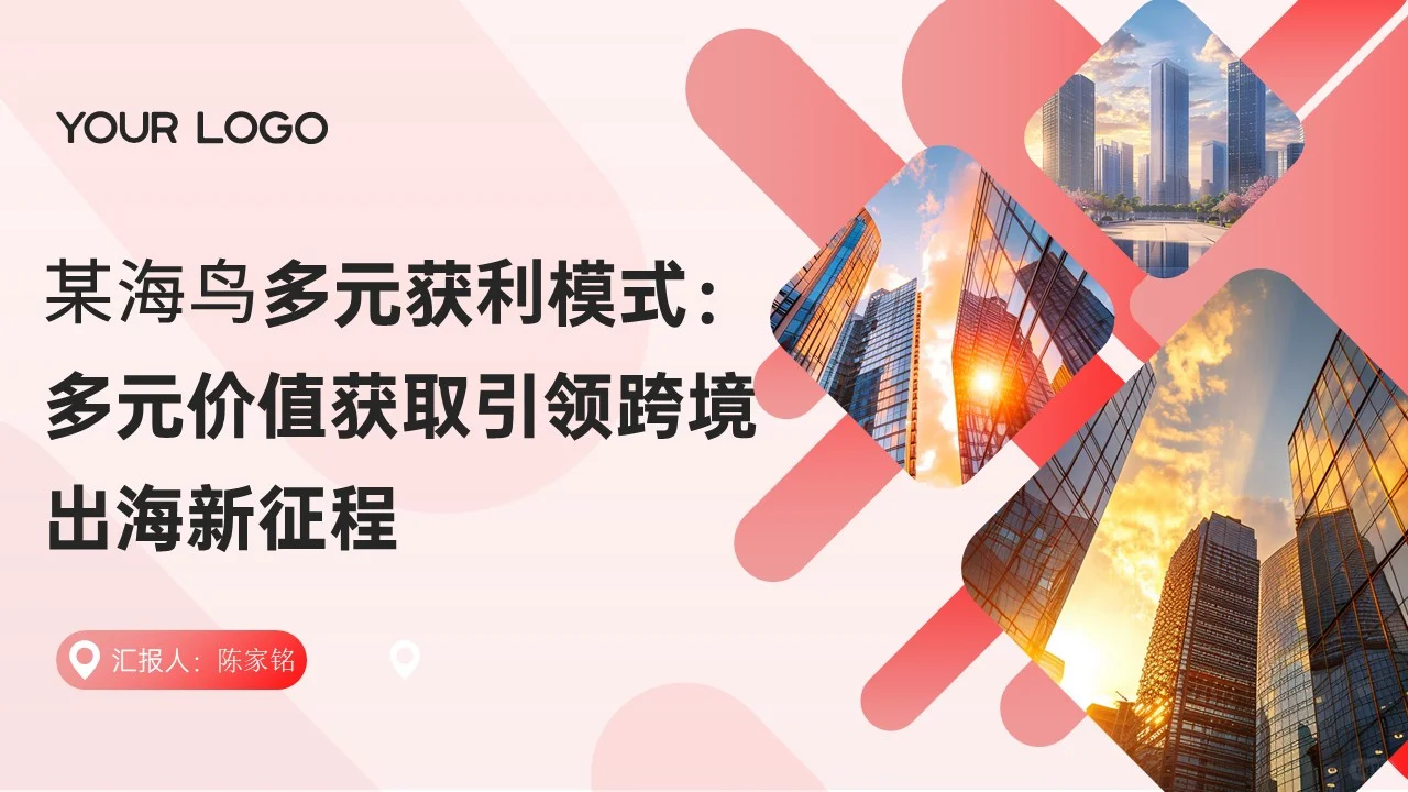 跨境电商服务行业_多元获利模式