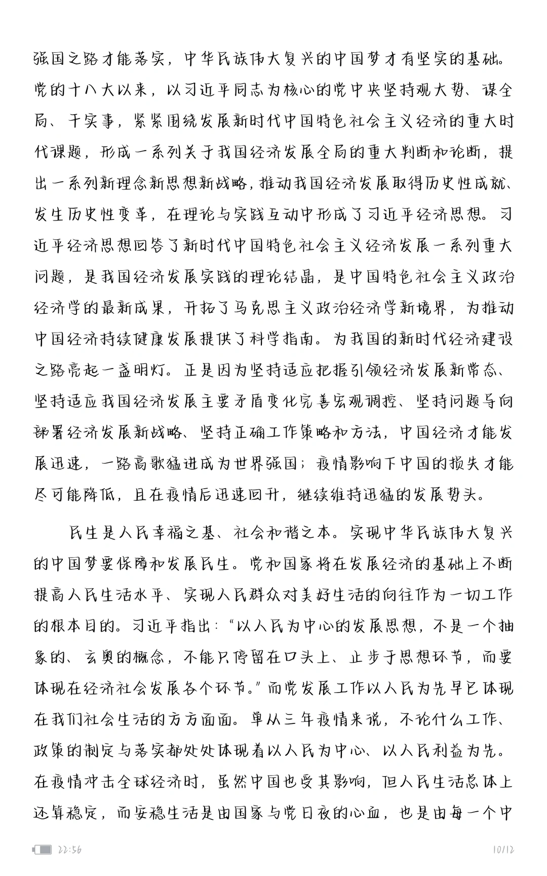 以居民衣食住行变化探索改革开放后时期问题