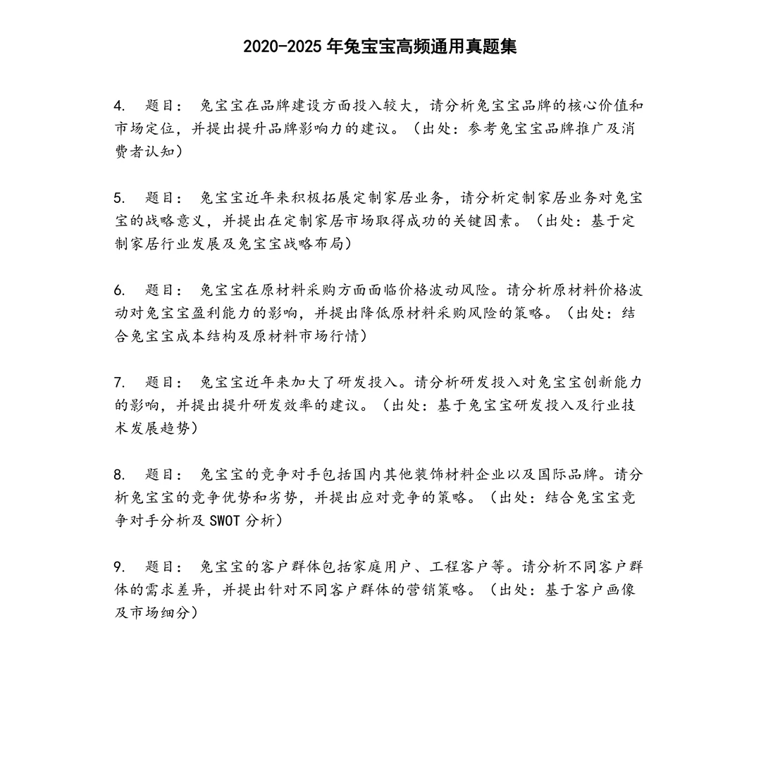 兔宝宝高频通用笔试真题