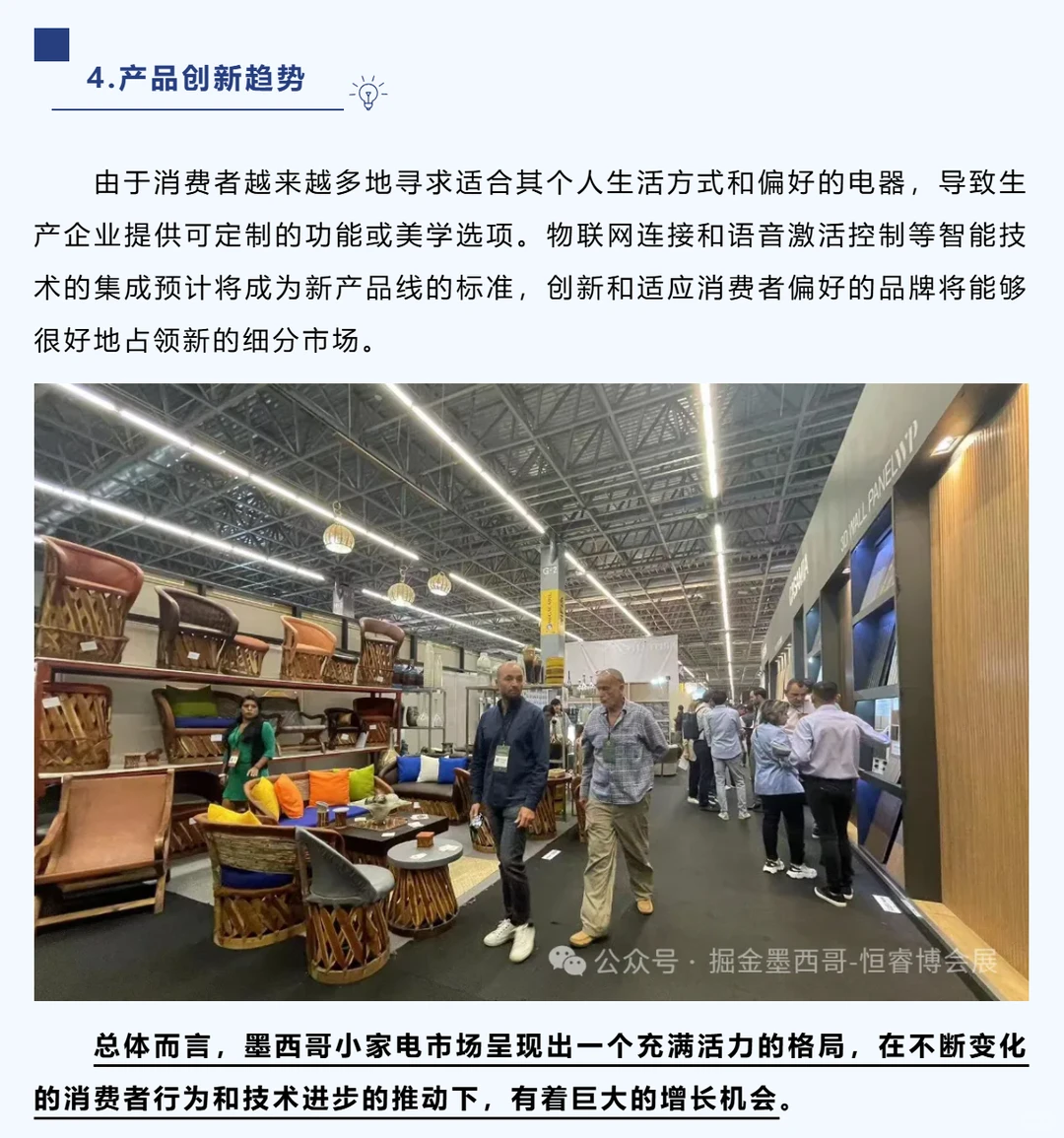 墨西哥家居市场趋势(下)