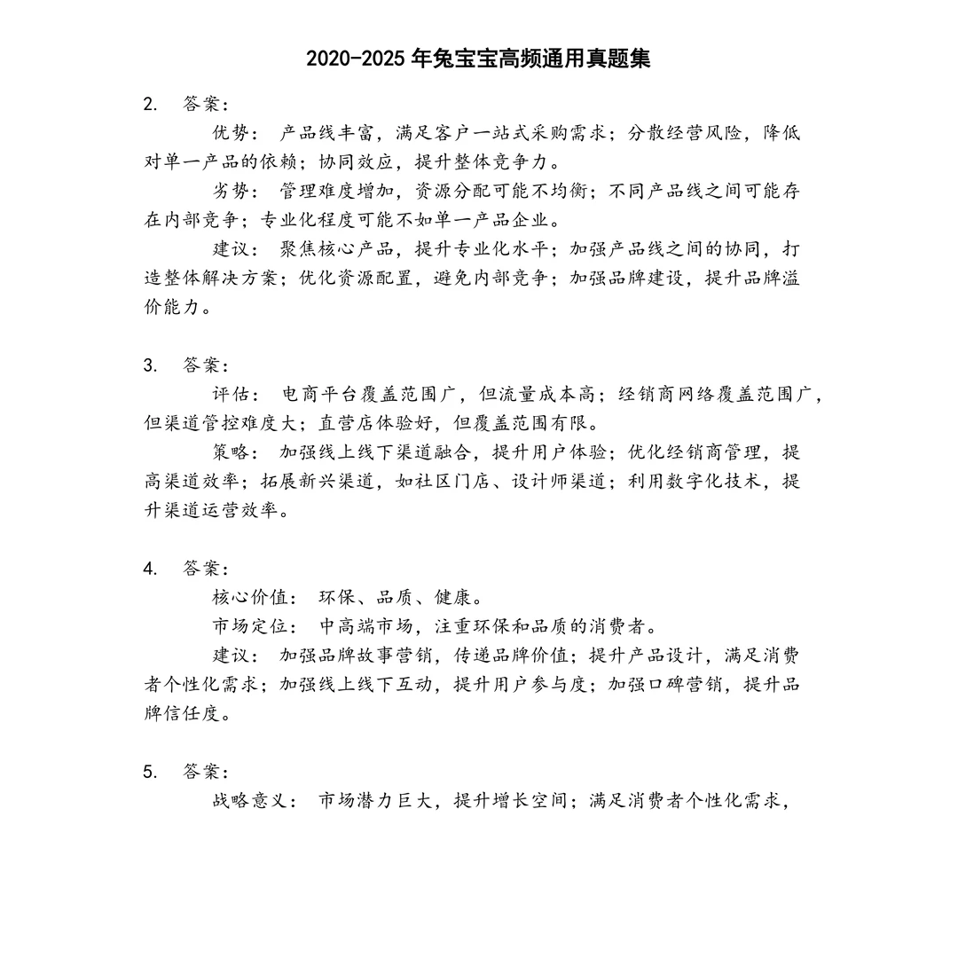 兔宝宝高频通用笔试真题