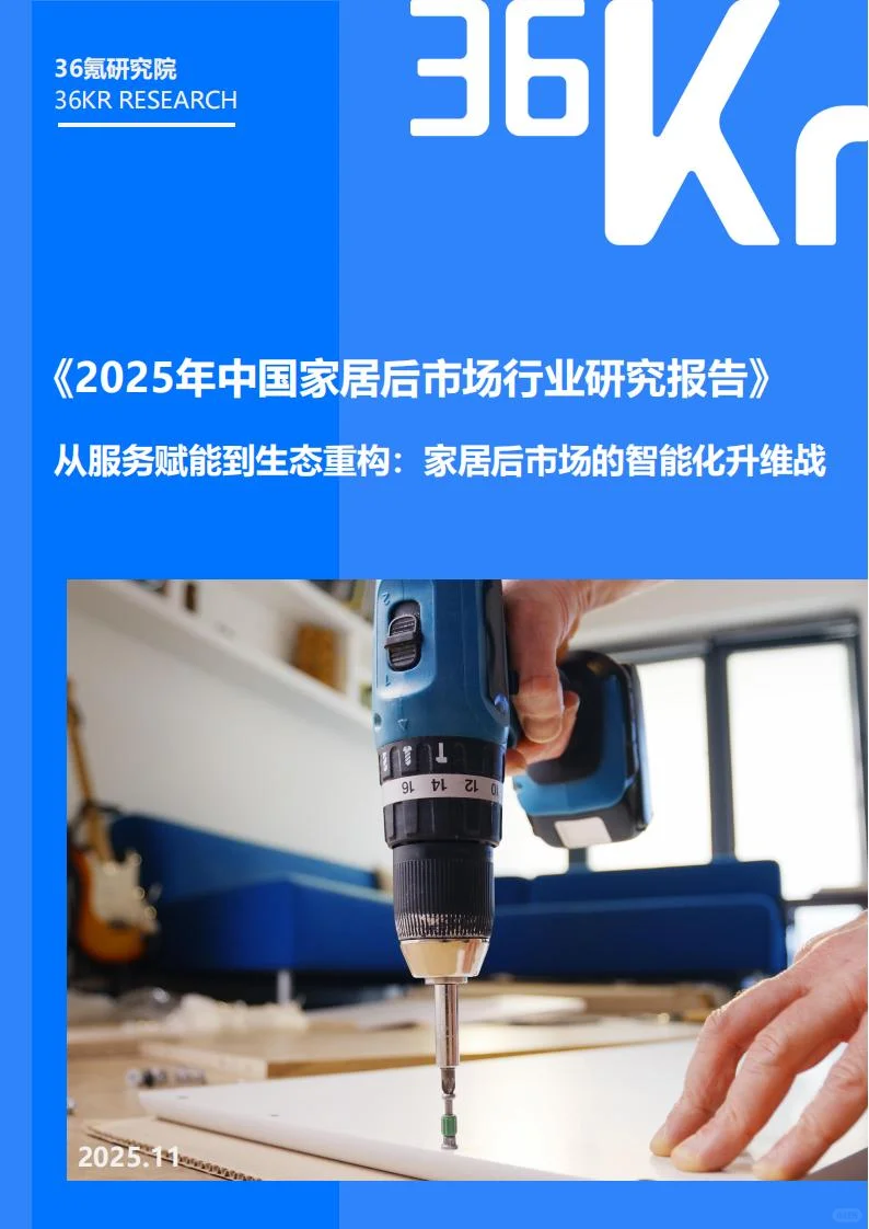 ?9 千亿家居后市场趋势洞察