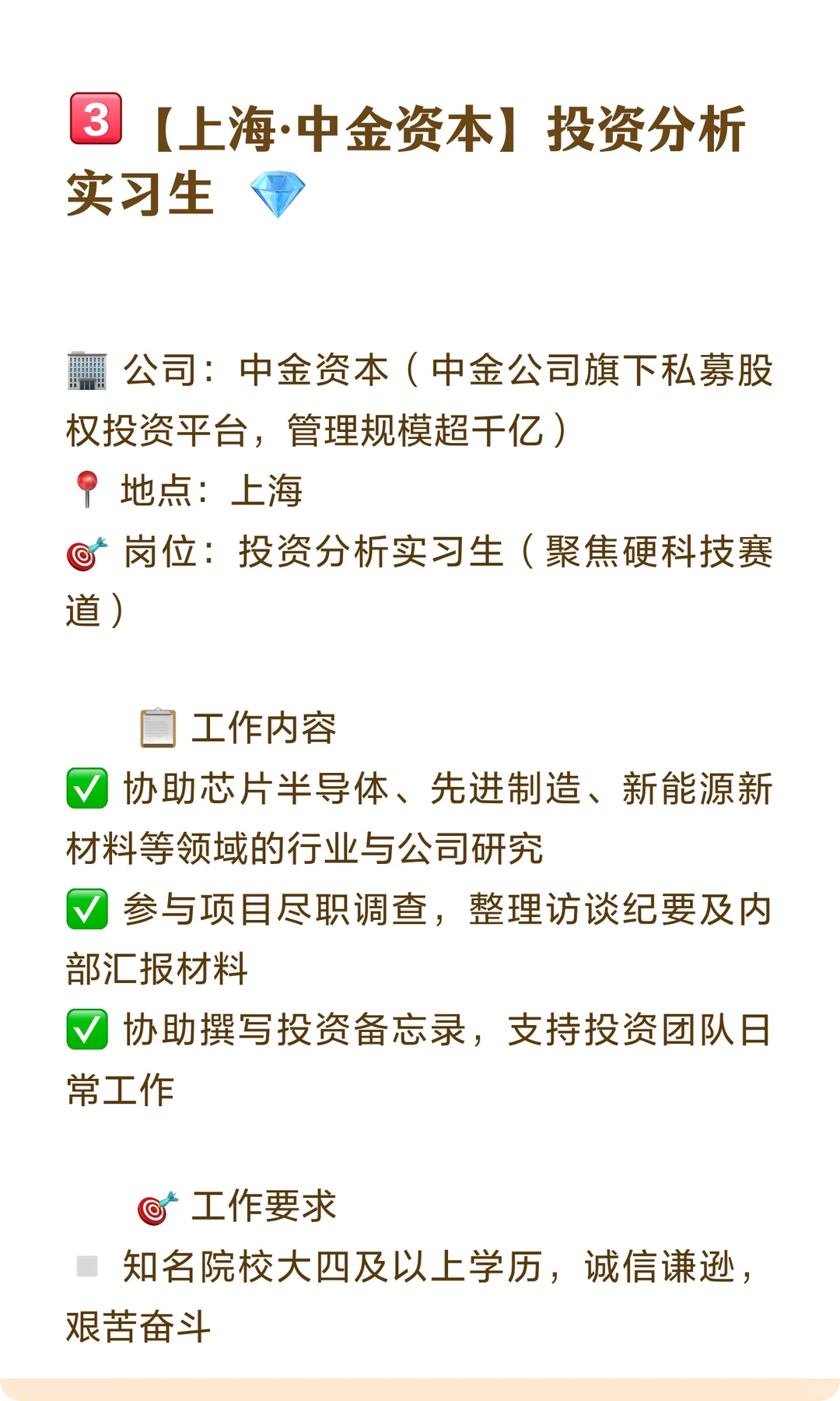 12月16日商科实习推荐