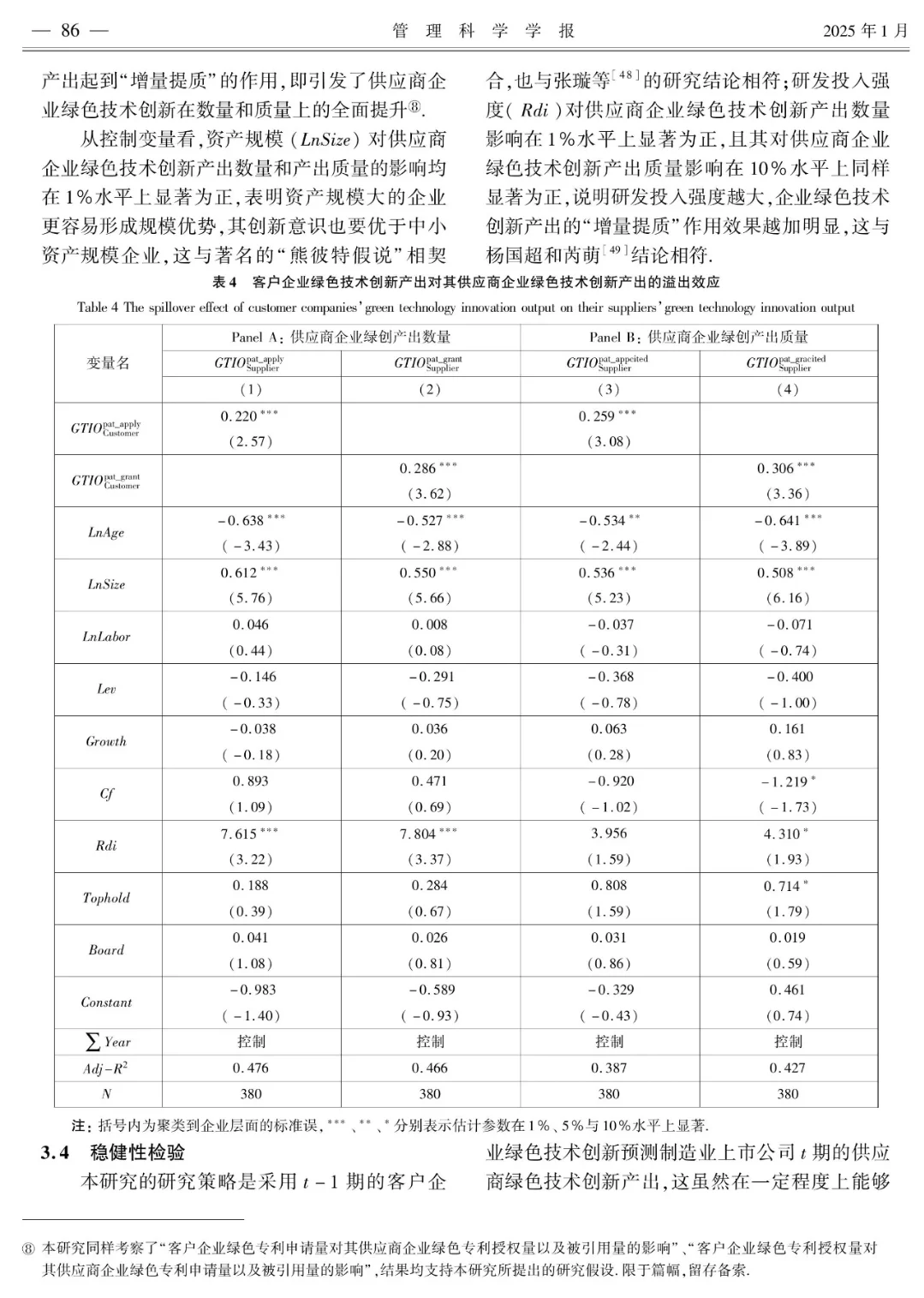 企业绿色技术创新的供应链溢出效应研究