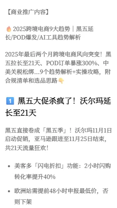 ?2025跨境电商9大趋势?