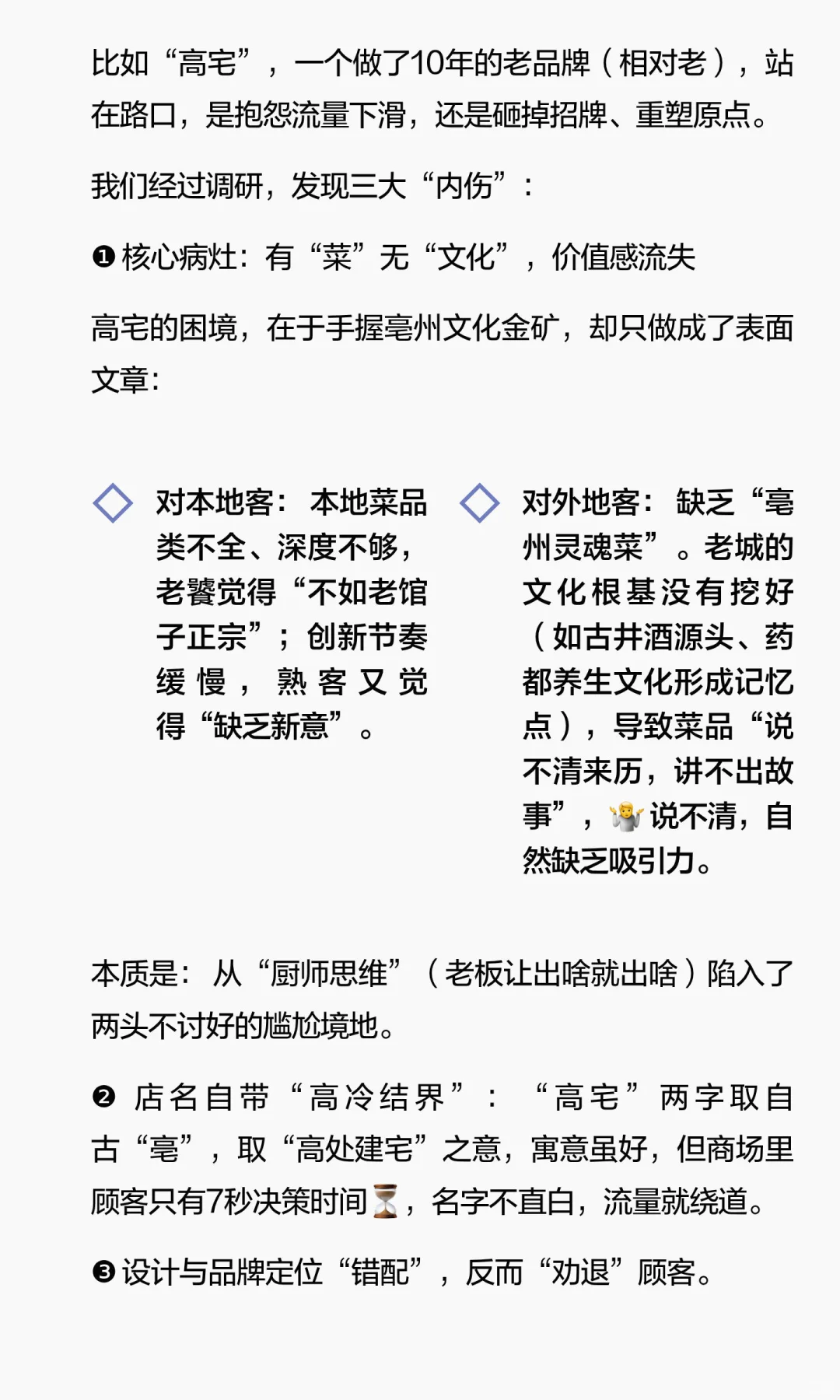 餐饮寒冬？10年老品牌如何盘活（文字版）