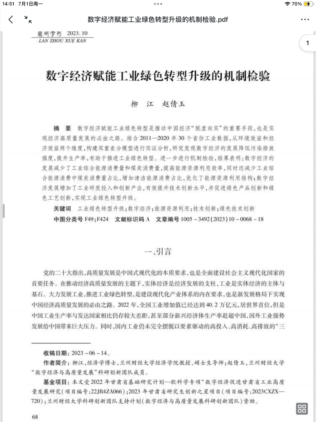 新颖角度高质量文献：企业绿色转型（附案例