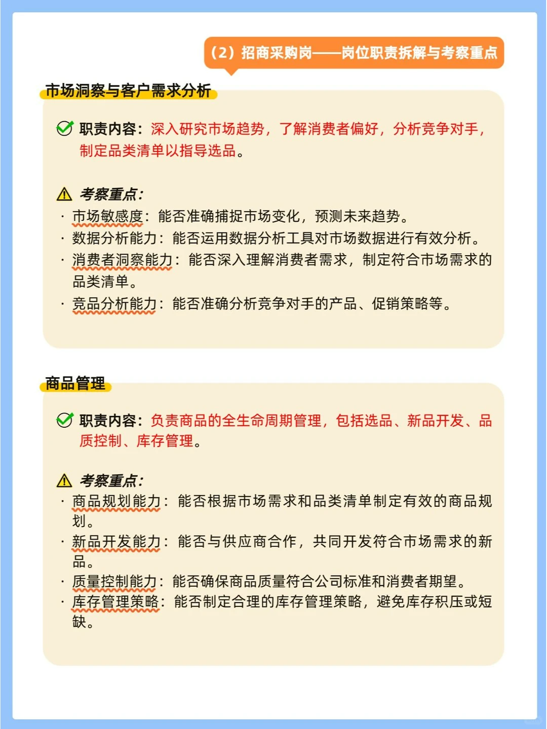 美团新零售招商采购岗求职全攻略?