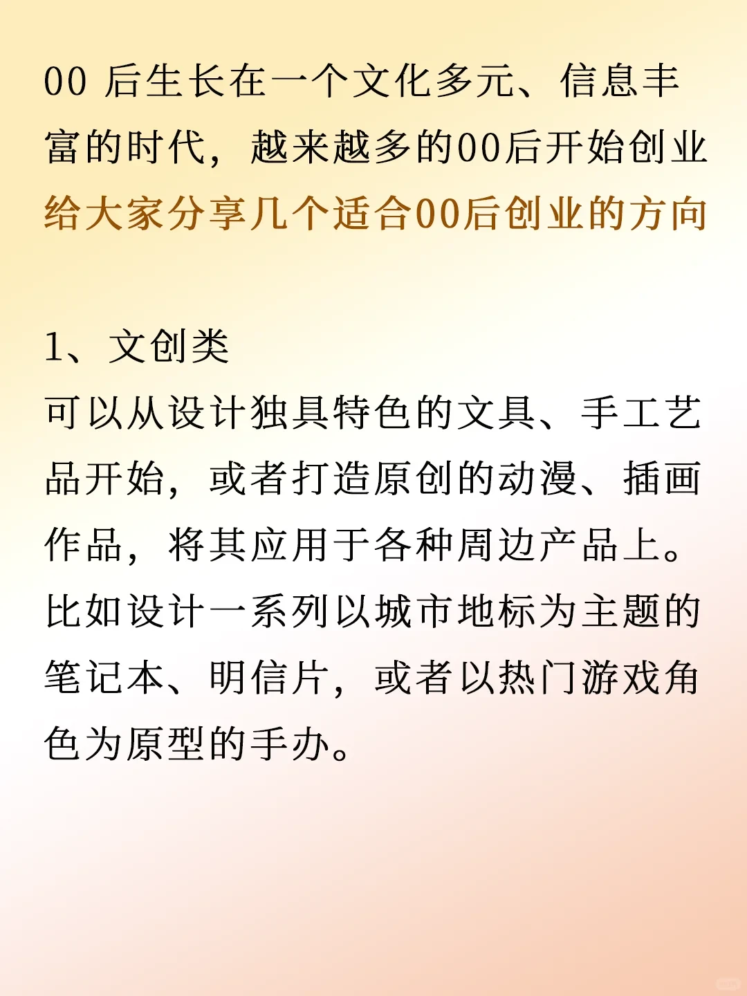 00后新势力：7大创业趋势引领未来