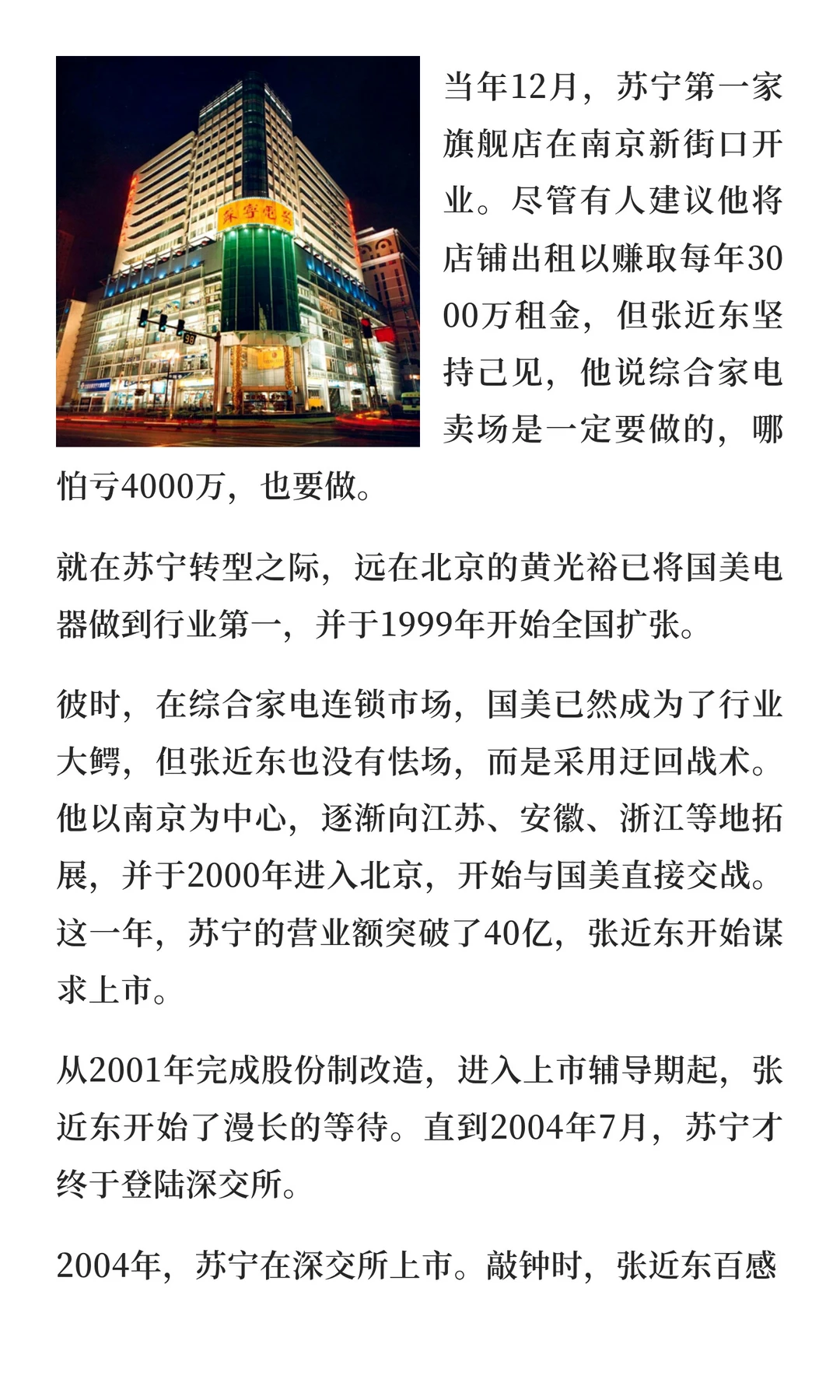 张近东：从千亿零售巨头到“净身出户”