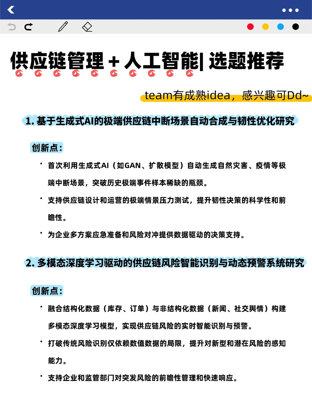 供应链管理➕人工智能方向的宝子们一定要看