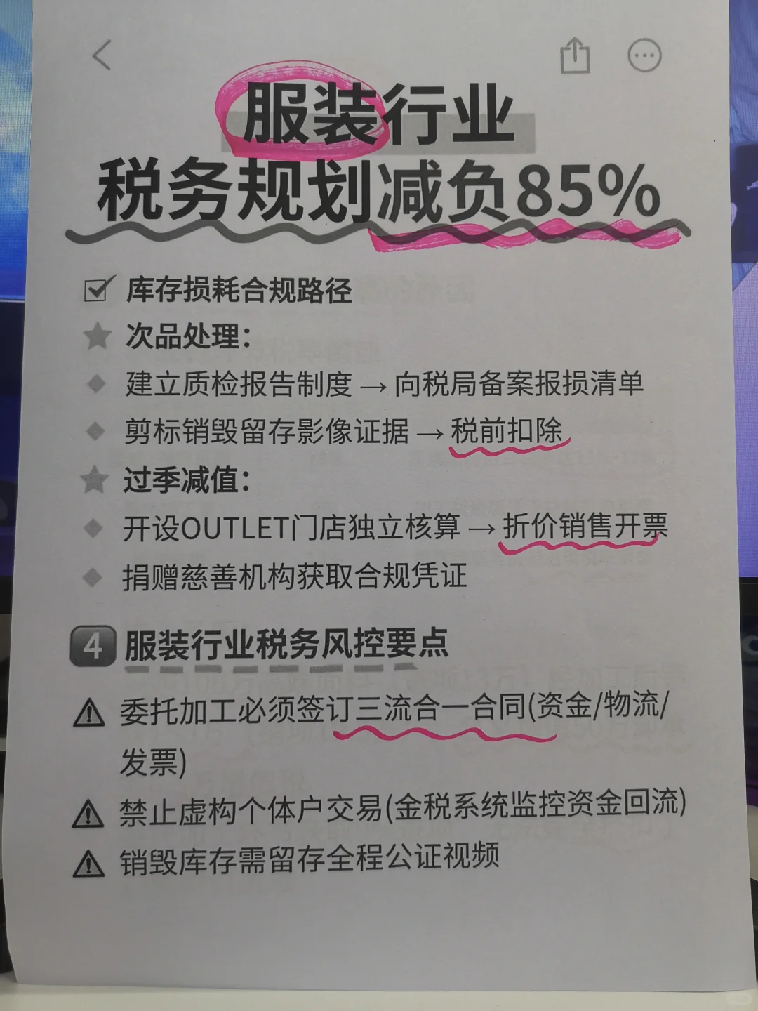 服装行业税务规划直接降税85%