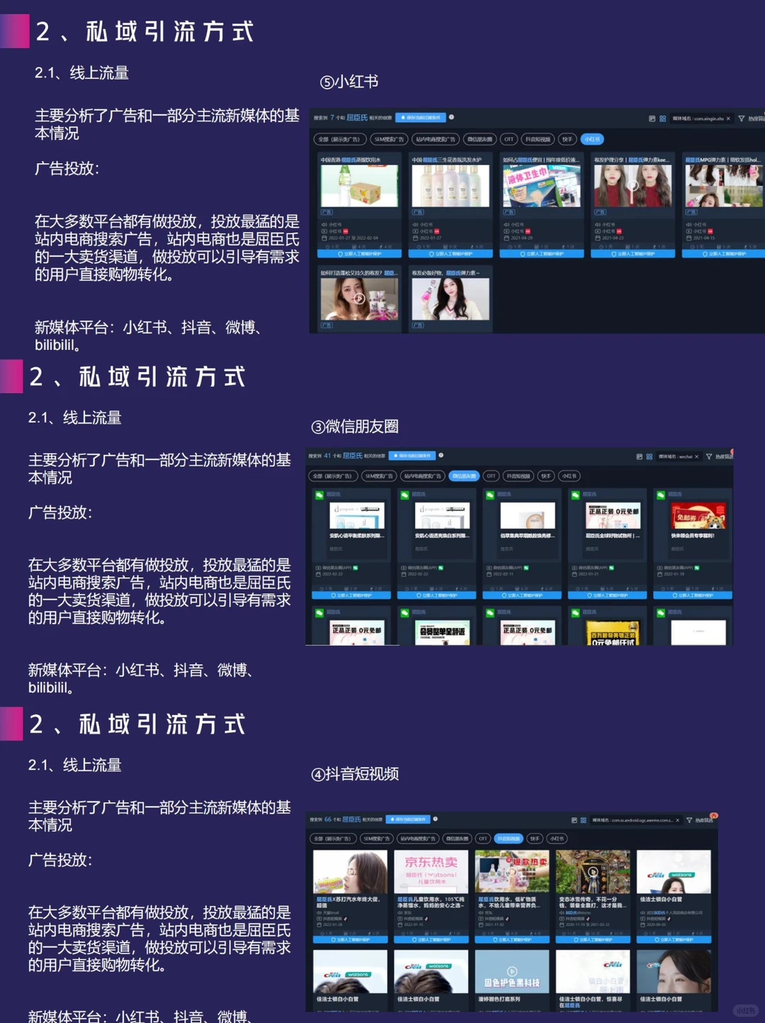 屈臣氏的私域运营方案，是真牛啊