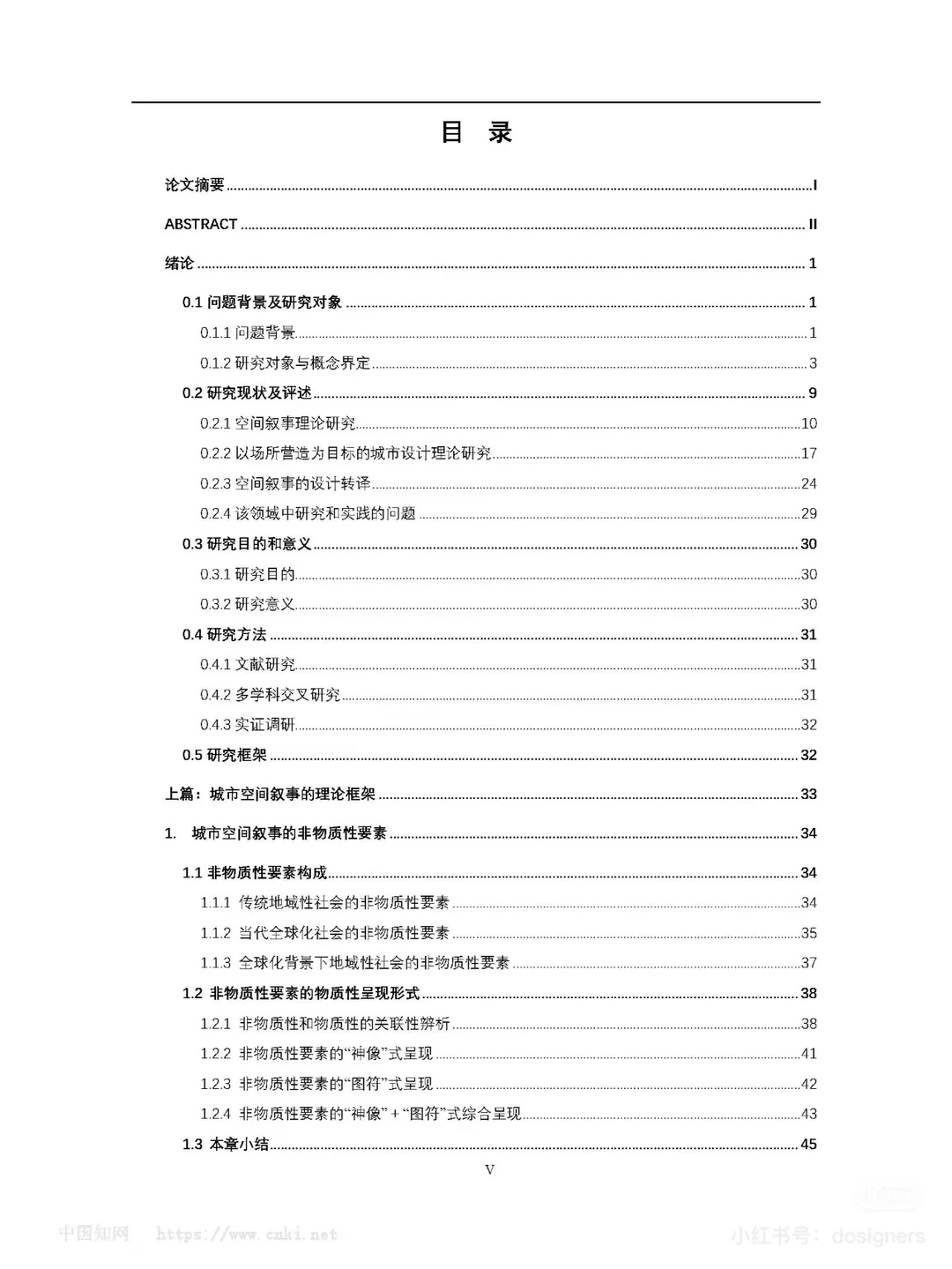 空间叙事：城市空间非物质性要素设计转译研究