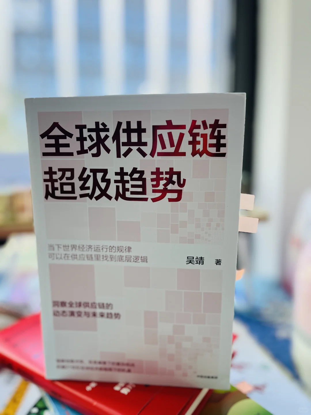 贸易摩擦下的《全球供应链超级趋势》