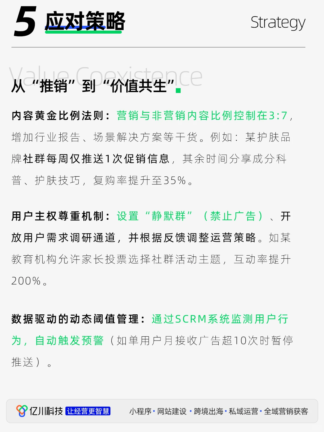 ?私域运营中,过度营销如何界定?
