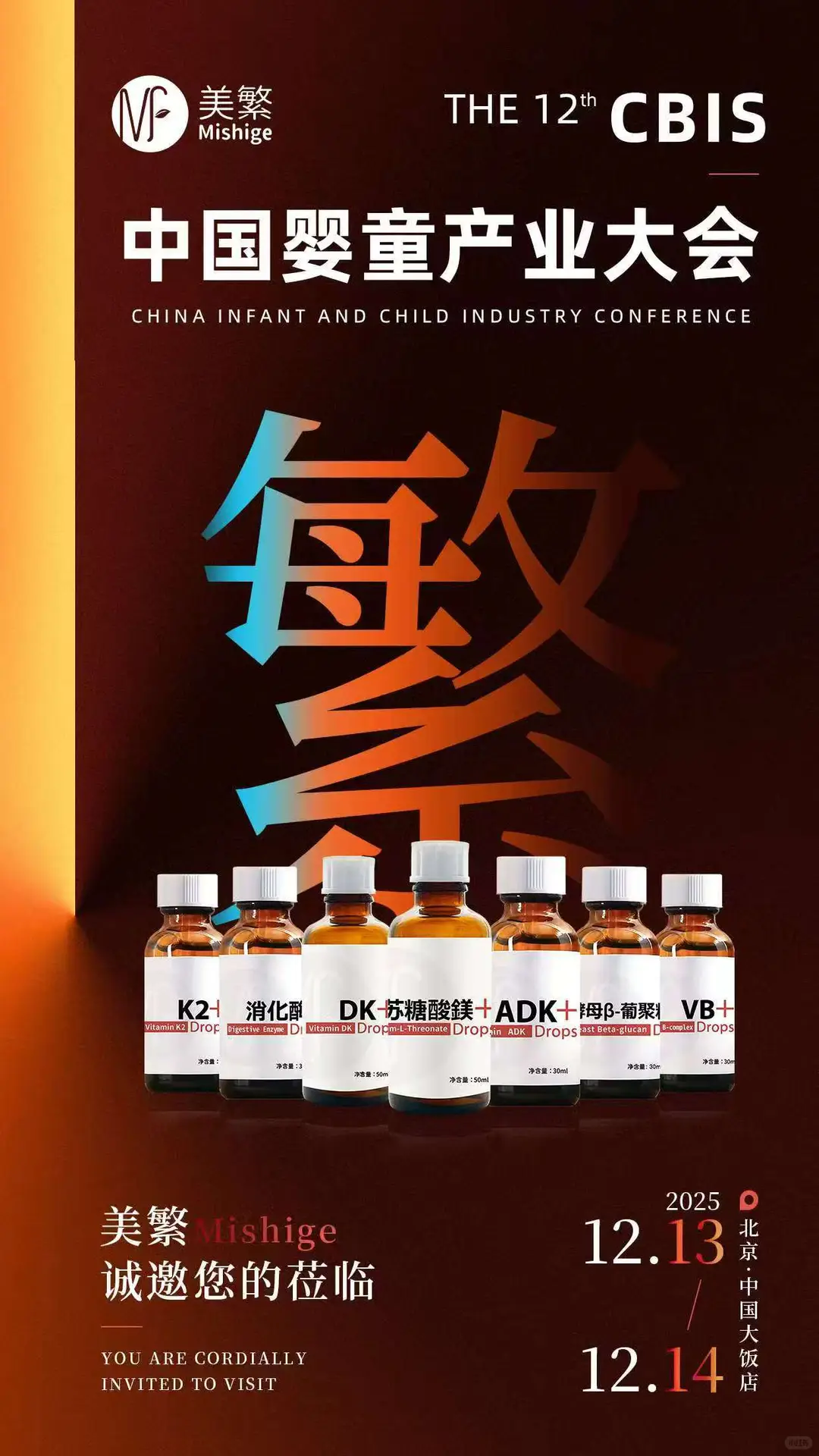 母婴人必冲！美繁在CBIS等你相约✨