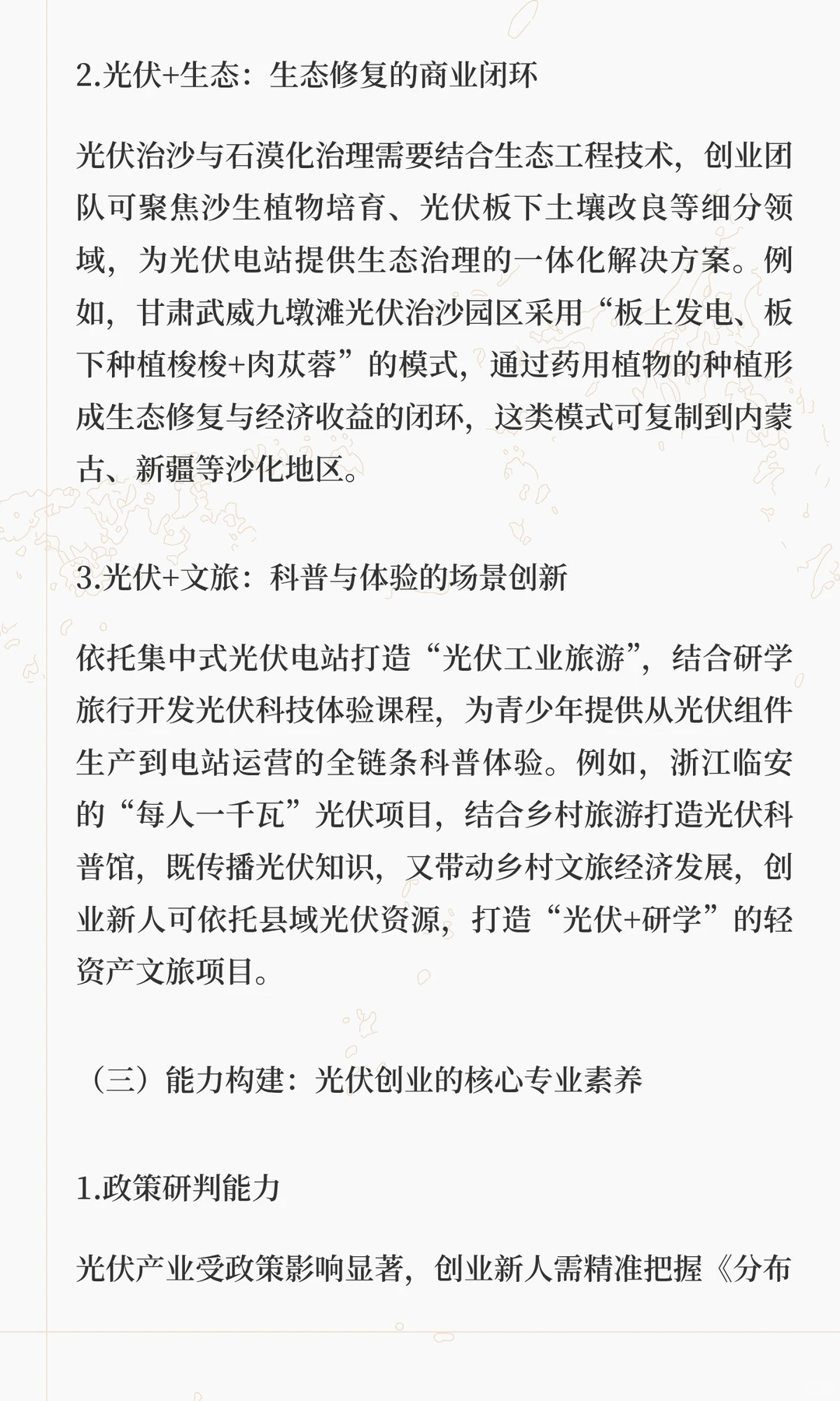 光启未来：中国光伏的青春机遇与创业新篇（