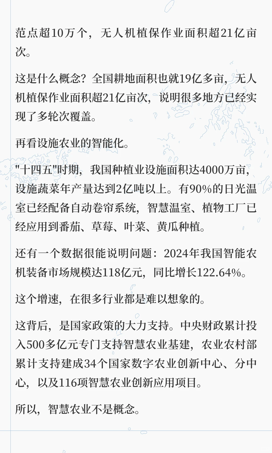 智慧农业专业,就业前景如何?