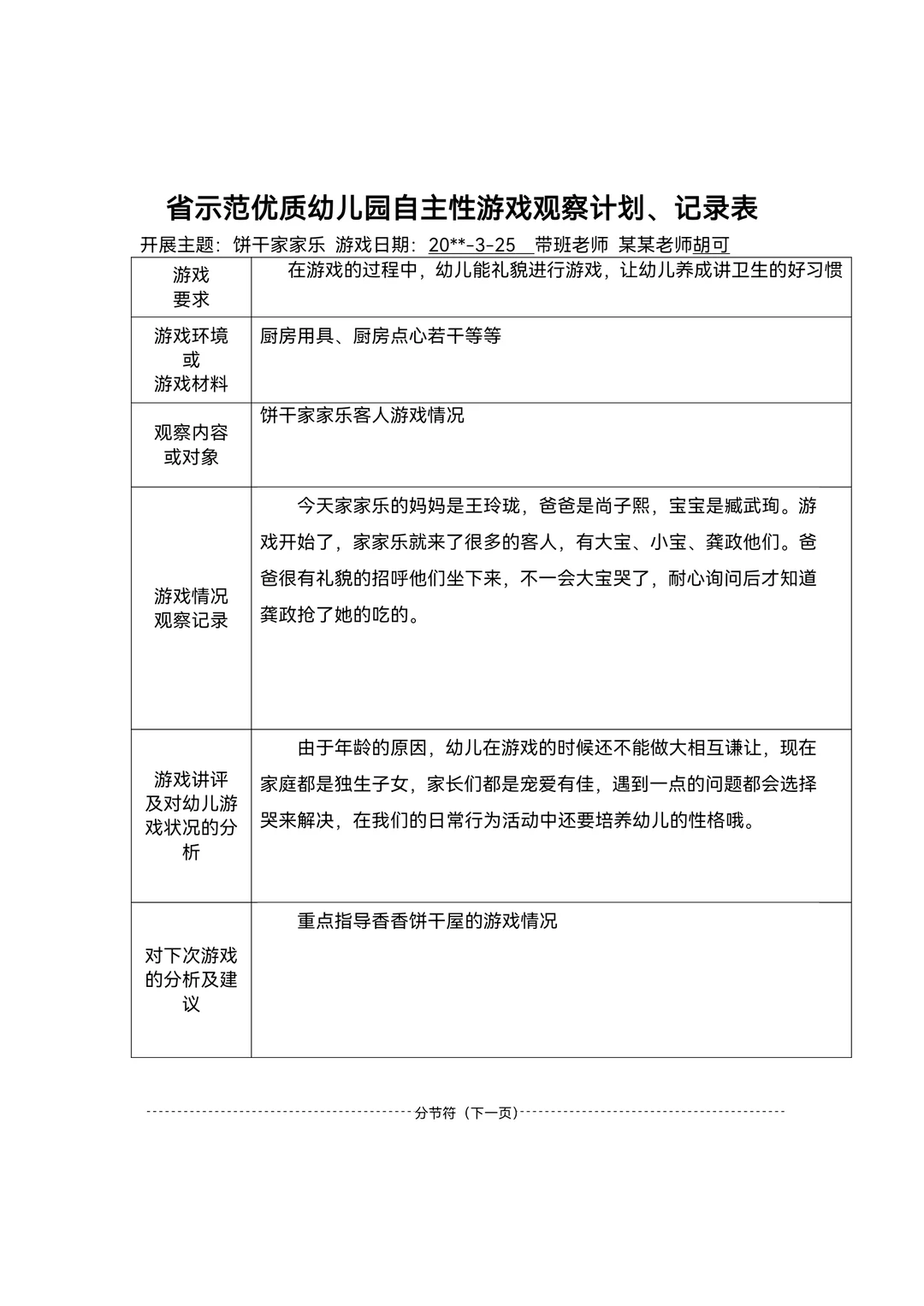 幼儿园区域游戏观察记录范文80篇