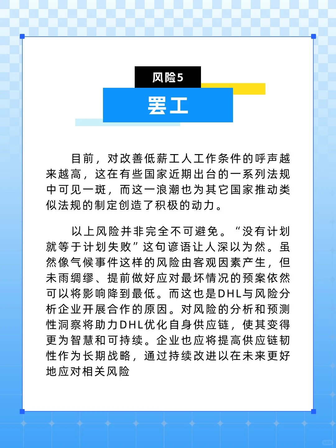 ??2025年全球五大供应链风险??