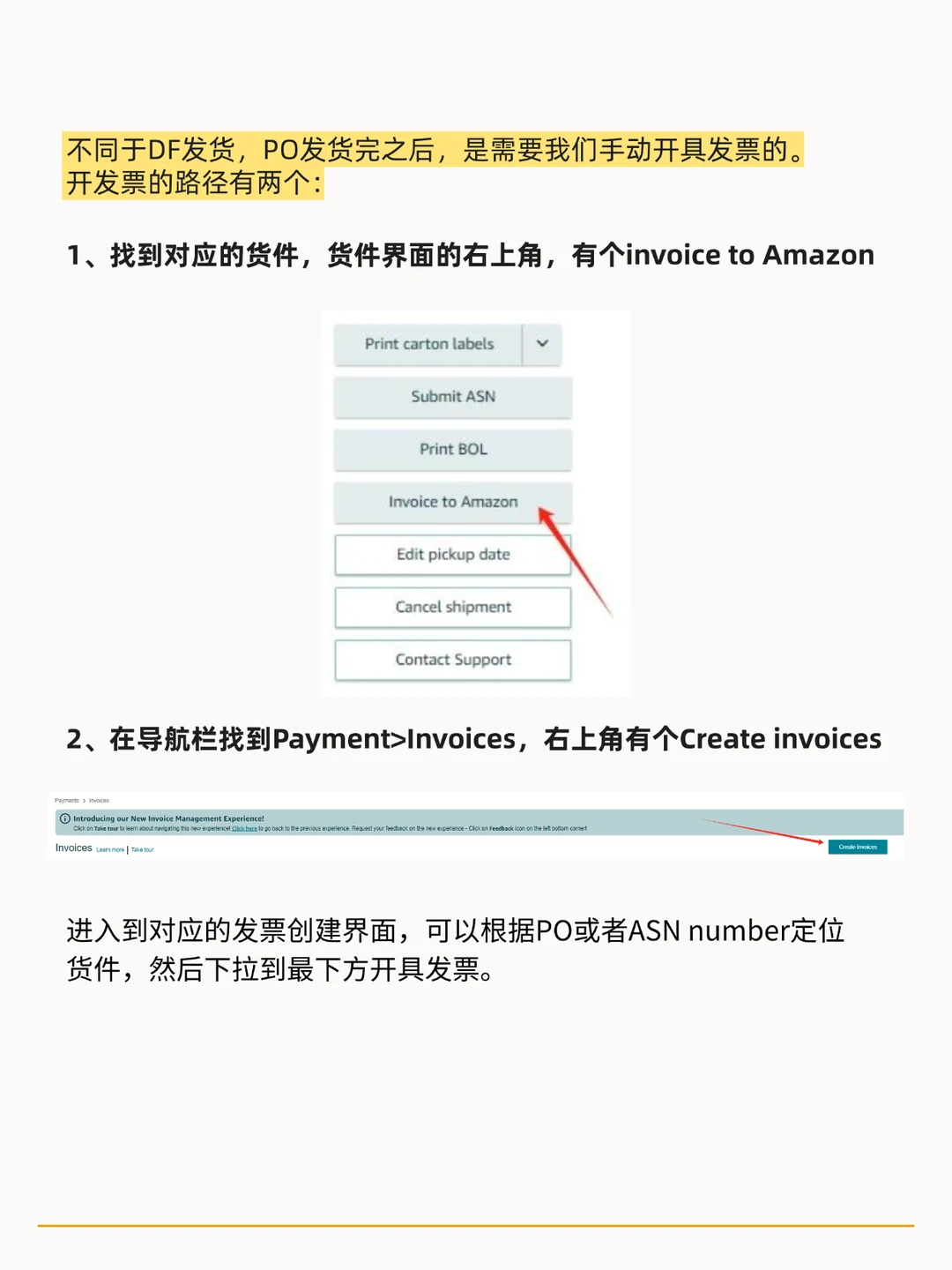 亚马逊VCPO发货后的注意事项。