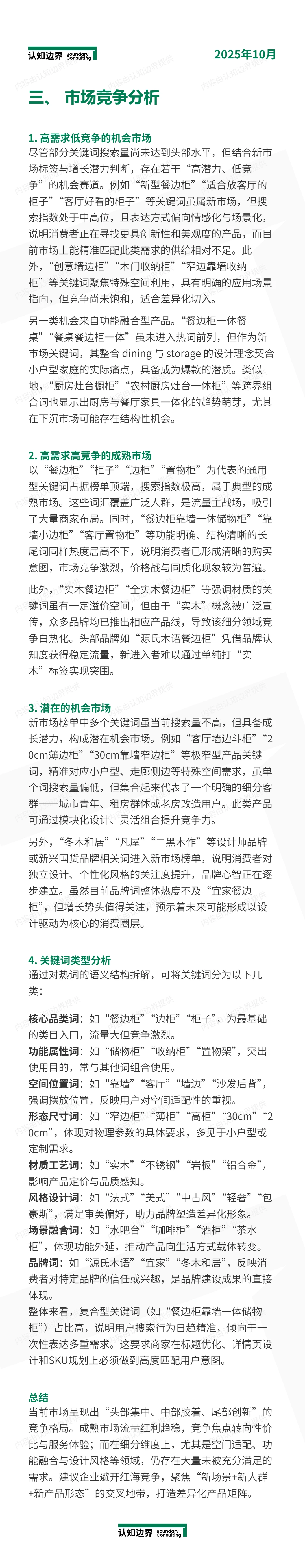 11月认知边界行业报告 餐边柜 住宅家具