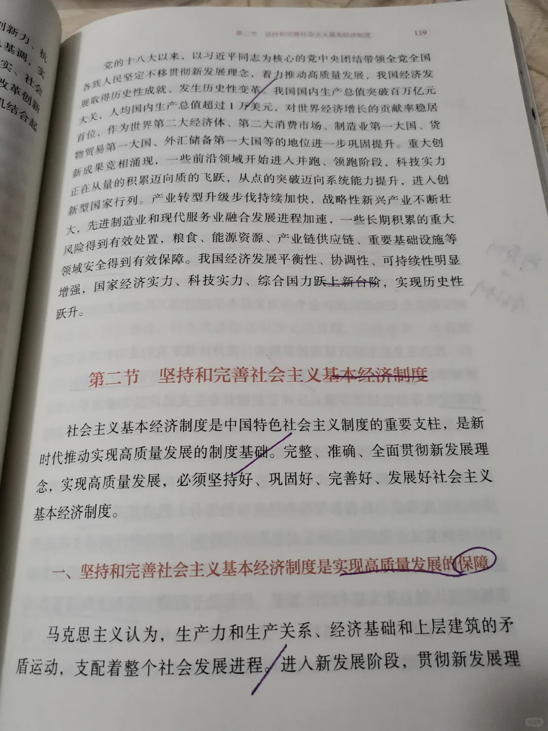 第六章推动高质量发展