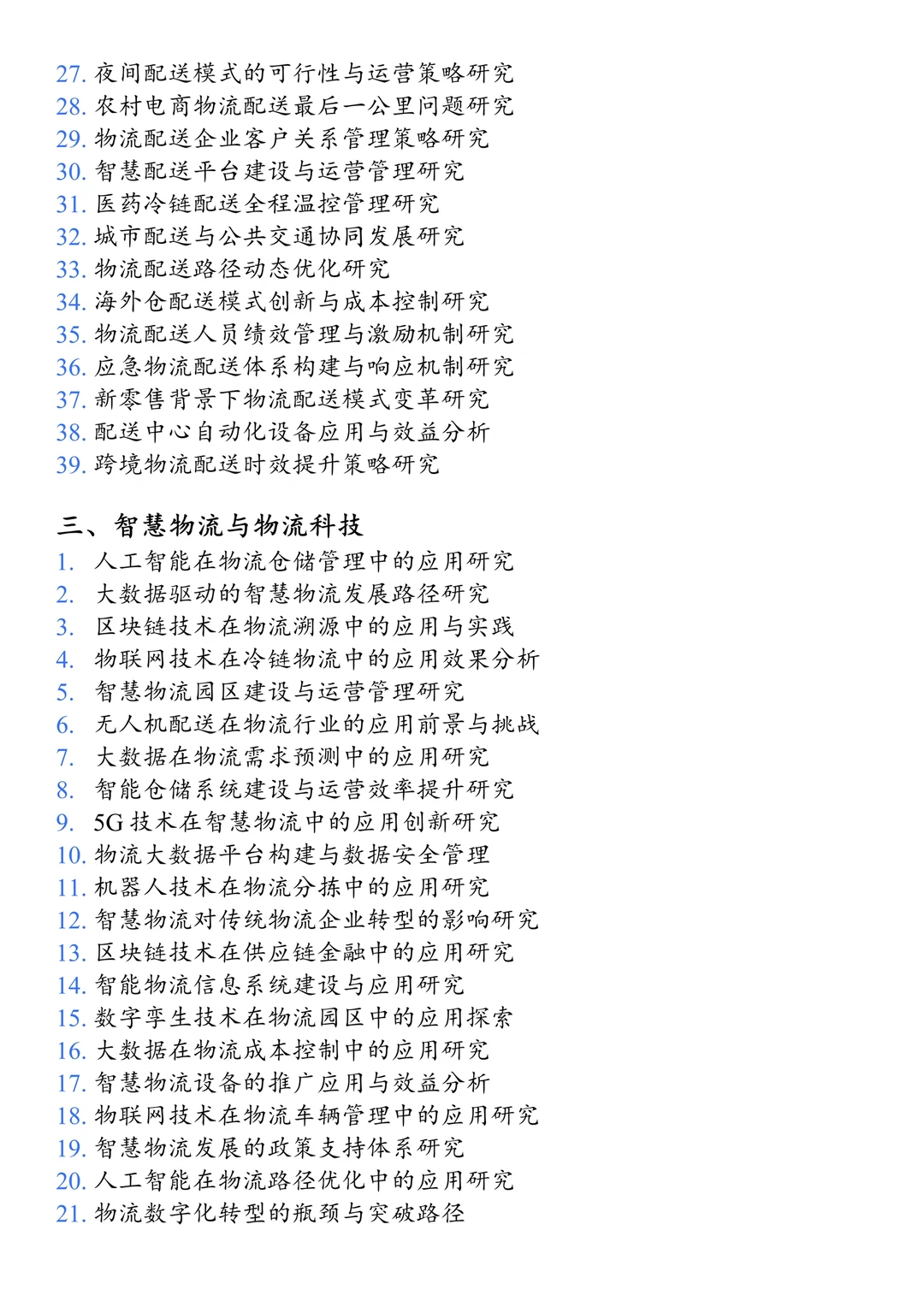 拜托??物流管理的宝子一定要刷到啊❗️