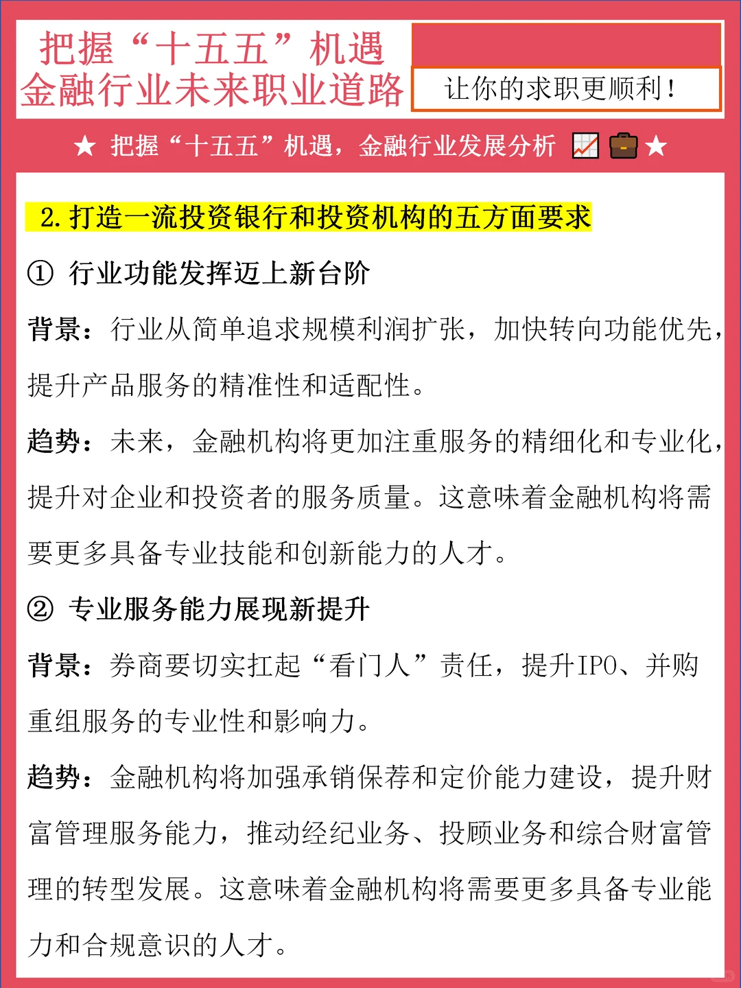 从“十五五”看金融行业未来职业道路（下）