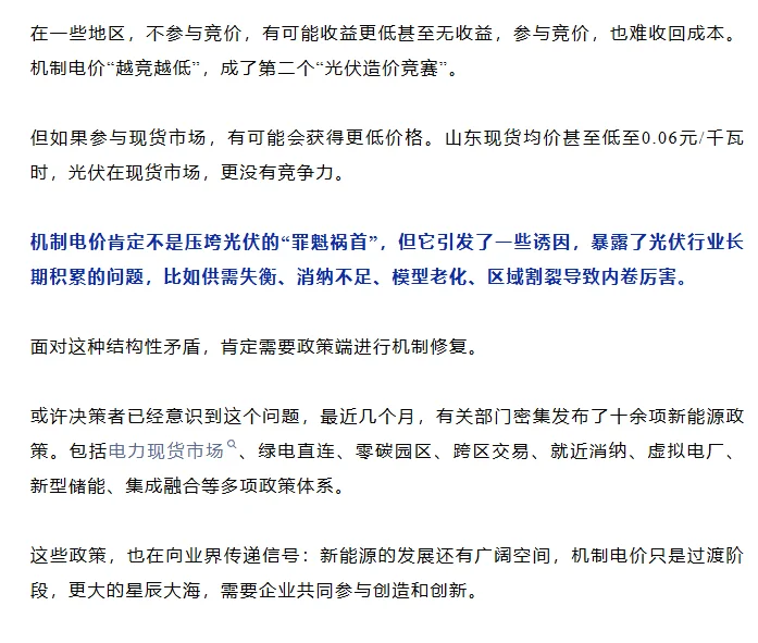 15万人撤离！机制电价，压垮光伏的最后稻草