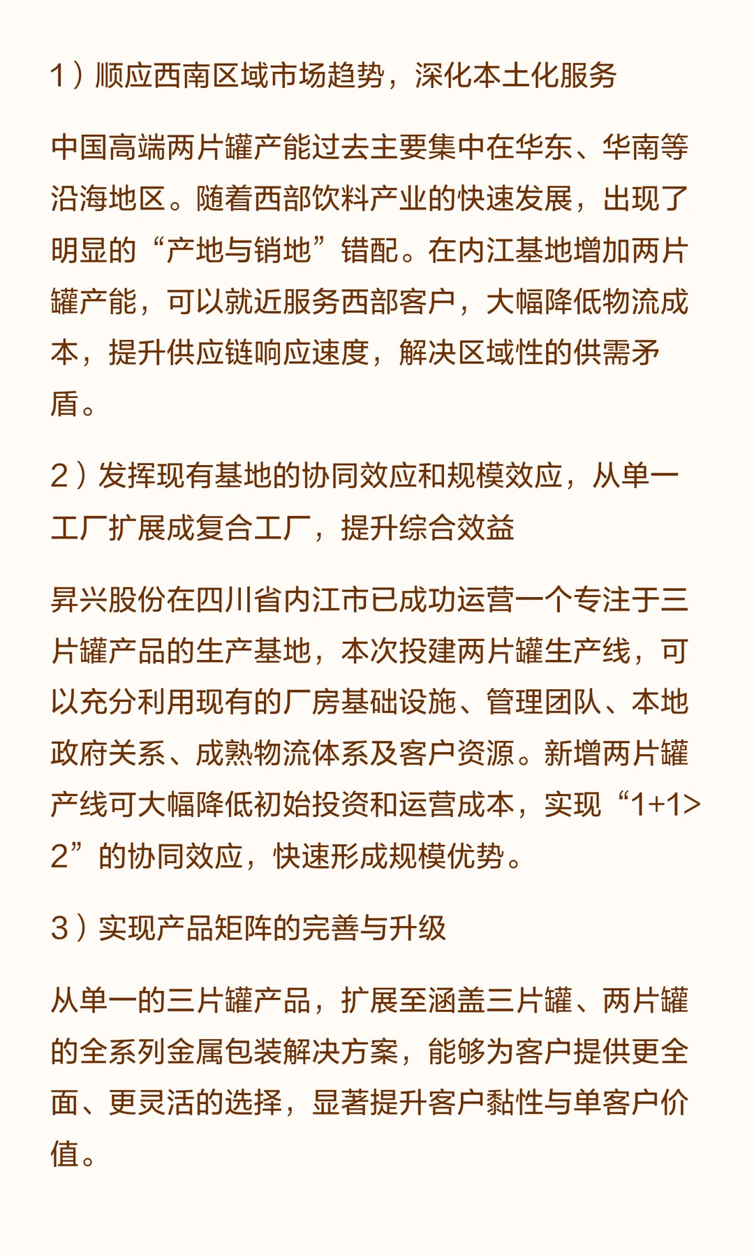 四川内江新增两片罐生产线项目可行性研究